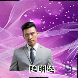陆明远